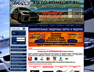 awto-komfort.ru screenshot
