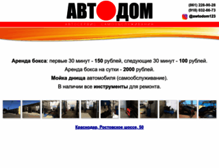 awtodom.ru screenshot