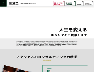 axiom.co.jp screenshot