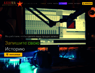 axioma-studio.ru screenshot