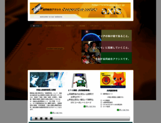 axis-e.or.jp screenshot