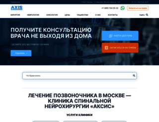 axisclinic.ru screenshot