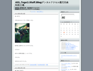 axl.sblo.jp screenshot