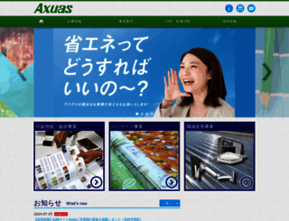 axuas.jp screenshot