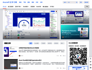 axure.com.cn screenshot