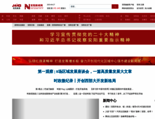 aynews.net.cn screenshot