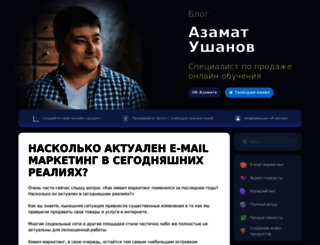 azamatushanov.com screenshot