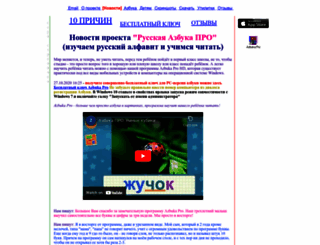 azbuka-pro.ru screenshot
