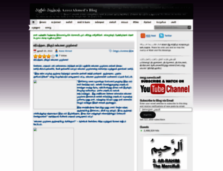 azeezahmed.wordpress.com screenshot