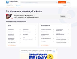 azov.spravker.ru screenshot