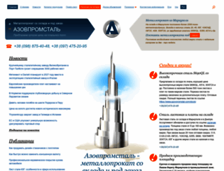 azovpromstal.com screenshot