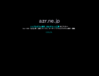 azr.ne.jp screenshot