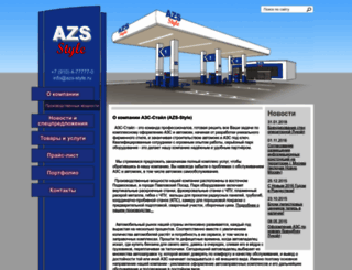 azs-style.ru screenshot