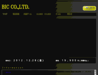 b-i-c.co.jp screenshot