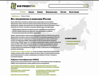 b2b-project.ru screenshot
