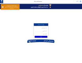 Access b2b.isaco.ir. سیستم کسب و کار