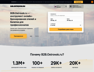 b2b.ostrovok.ru screenshot
