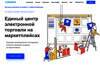 b2basket.ru screenshot