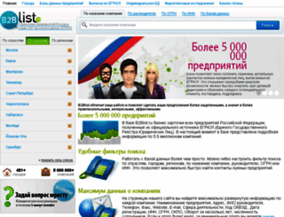 b2blist.ru screenshot