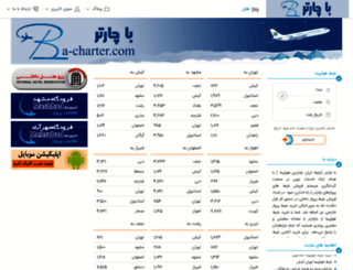 ba-charter.ir screenshot
