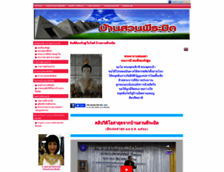 baansuanpyramid.com screenshot