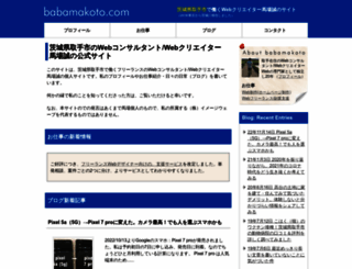 babamakoto.com screenshot