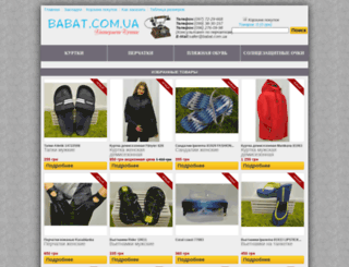babat.com.ua screenshot