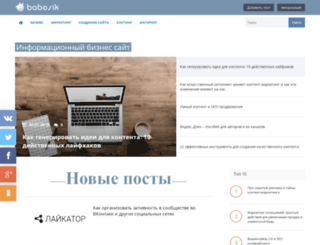 babosik.ru screenshot