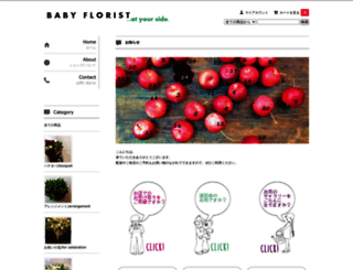 baby-florist.shop-pro.jp screenshot