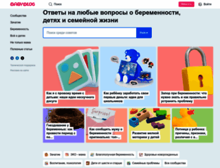 babyblog.ru screenshot