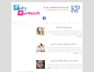 babykarmoush.com screenshot