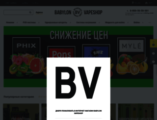 babylonvape.ru screenshot