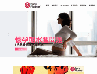babyplanner.hk screenshot