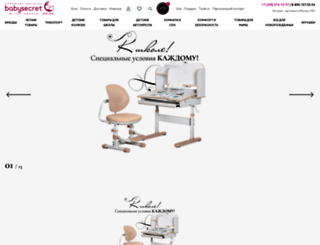 babysecret.ru screenshot