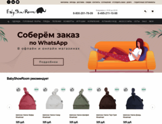 babyshowroom.ru screenshot