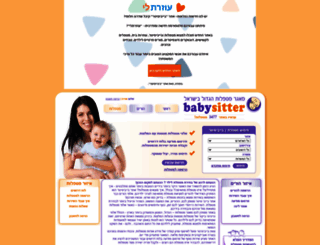 babysitter.co.il screenshot