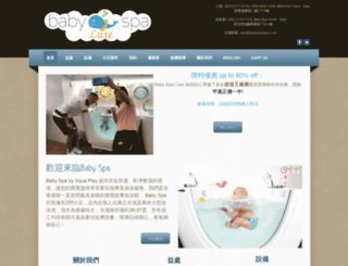 babyspa.hk screenshot