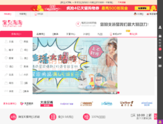 babytaotao.com screenshot