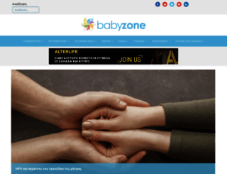babyzone.gr screenshot