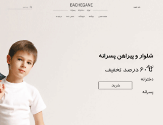 bachegane.com screenshot