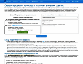 backlink.page-weight.ru screenshot