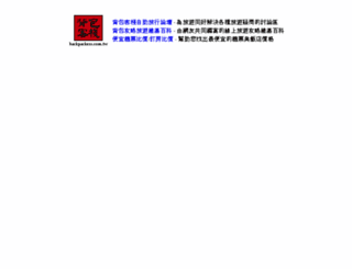 backpacker.com.tw screenshot