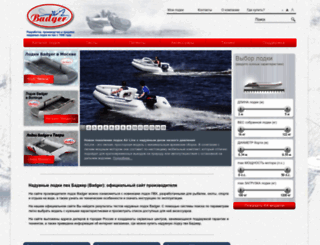 badgerboats.ru screenshot