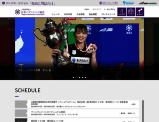 badminton.or.jp screenshot