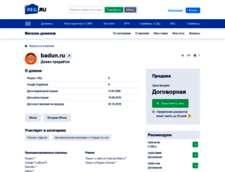 badun.ru screenshot