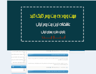 bahalchat.ir screenshot