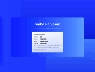 baibaikan.com screenshot