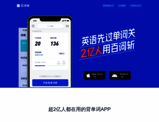 baicizhan.com screenshot