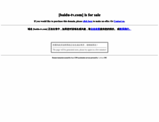 baidu-tv.com screenshot