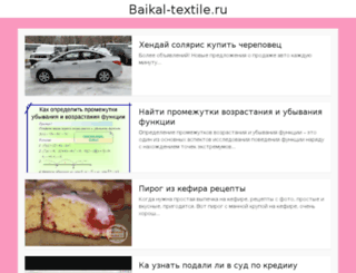 baikal-textile.ru screenshot